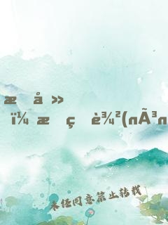 我去，我的農(nóng)場(chǎng)成精了